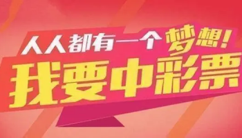 正规官方彩票软件大全