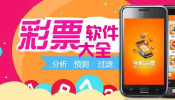 天下彩彩票软件大全