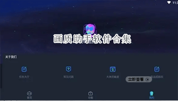 画质助手软件合集