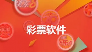 陇彩宝软件大全