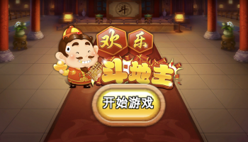 正版神人斗地主app大全