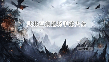 武林江湖题材手游大全
