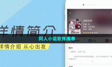 同人小说软件推荐