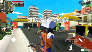 方块吃鸡手游合集