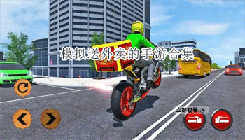 模拟送外卖的手游合集