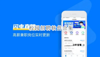 校园招聘软件合集