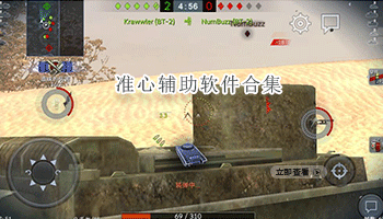 准心辅助软件合集