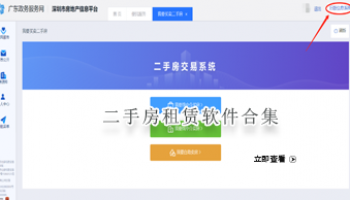 二手房租赁软件合集