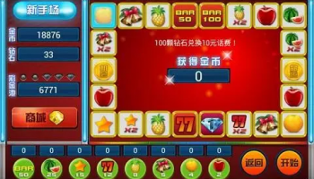 水果铃铛777单机游戏大全