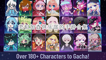 类似加查俱乐部的手游合集