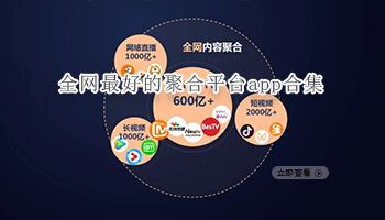 全网最好的聚合平台app合集