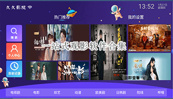 一站式观影软件合集
