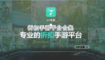 折扣手游平台合集