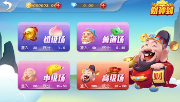 有财神到游戏的棋牌平台大全