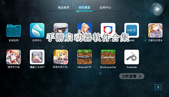 手游启动器软件合集