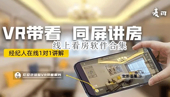 线上看房软件合集
