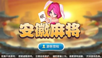 可以玩安徽麻将的棋牌游戏大全