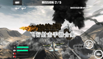 飞行射击手游合集