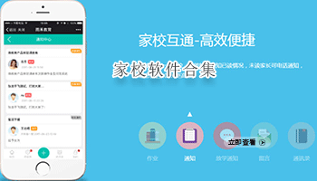 家校软件合集