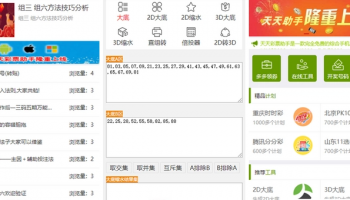 彩票店主用的店主助手app大全