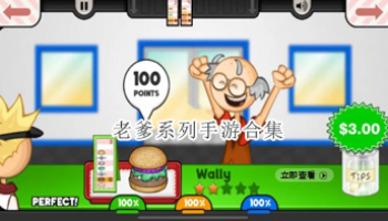 老爹系列手游合集