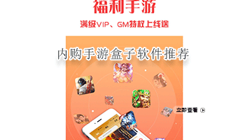内购手游盒子软件推荐