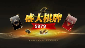 盛大棋牌版本大全