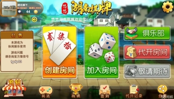 湖南棋牌游戏大全