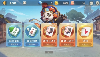 蜀大侠四川棋牌版本大全