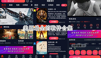 美剧最全的软件合集