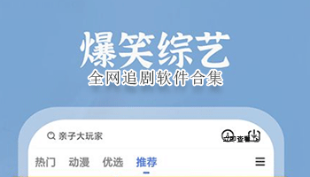 全网追剧软件合集