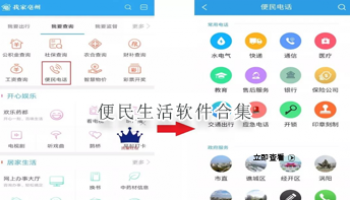 便民生活软件合集