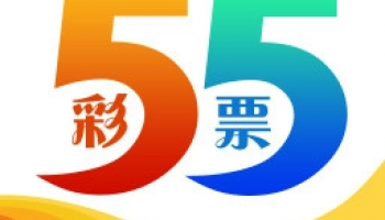 彩票55版本大全