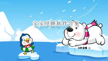 宝宝哄睡软件合集
