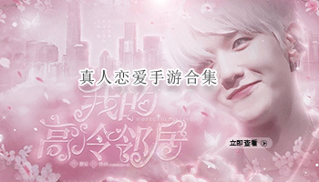 真人恋爱手游合集