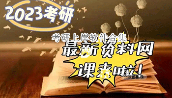 考研上岸软件合集
