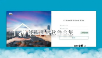 线上租房软件合集