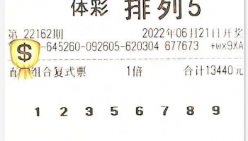 福利彩票排列五版本大全