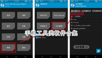 手机工具类软件合集