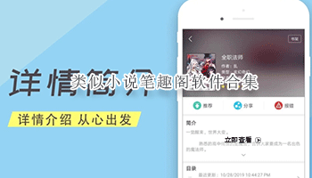 类似小说笔趣阁软件合集