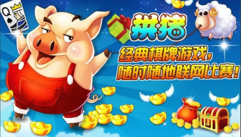 四人拱猪版本大全