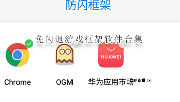 免闪退游戏框架软件合集