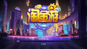 淘金游棋牌版本大全