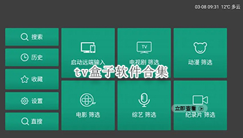 tv盒子软件合集