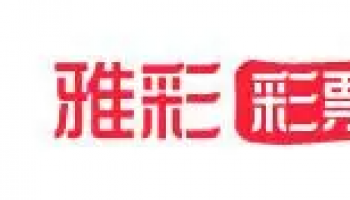 雅彩彩票版本大全