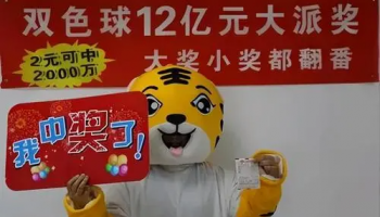 老虎竞彩双色球版本大全