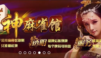 富康阁棋牌版本大全