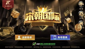 宋朝国际棋牌版本大全