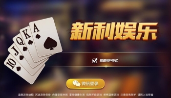 新利都棋牌版本大全