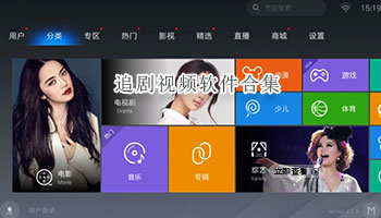 追剧视频软件合集